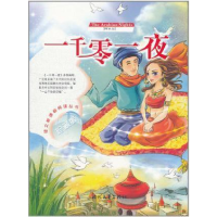 正版新书]世界文学十大名著(全十八卷)沈小凤9787538715323