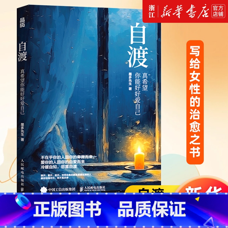 [套装2册]你不必是一朵花+花缓缓开,你慢慢来 [正版]自渡:真希望你能好好爱自己 墨多先生著 情绪控制允许一切发生