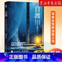 [套装2册]你不必是一朵花+花缓缓开,你慢慢来 [正版]自渡:真希望你能好好爱自己 墨多先生著 情绪控制允许一切发生