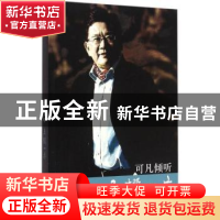 正版 可凡倾听:天机一片 《可凡倾听》栏目组 编 上海人民出版社