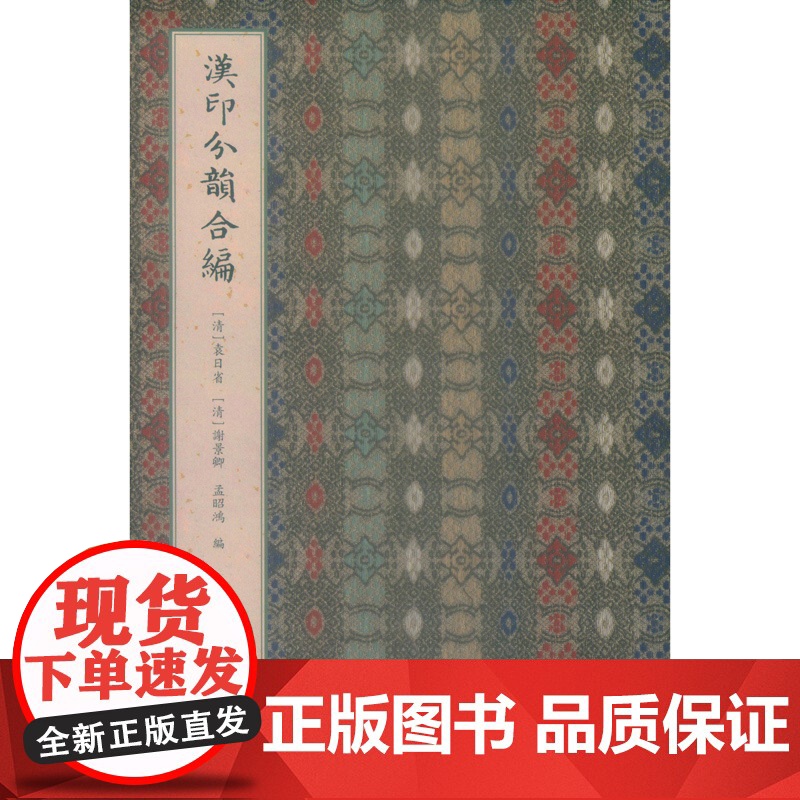 汉印分韵合编