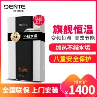 德恩特(Dente)即热式恒温电热水器V7HD 速热电热水器智能家用变频恒温机 全国联保 小巧型