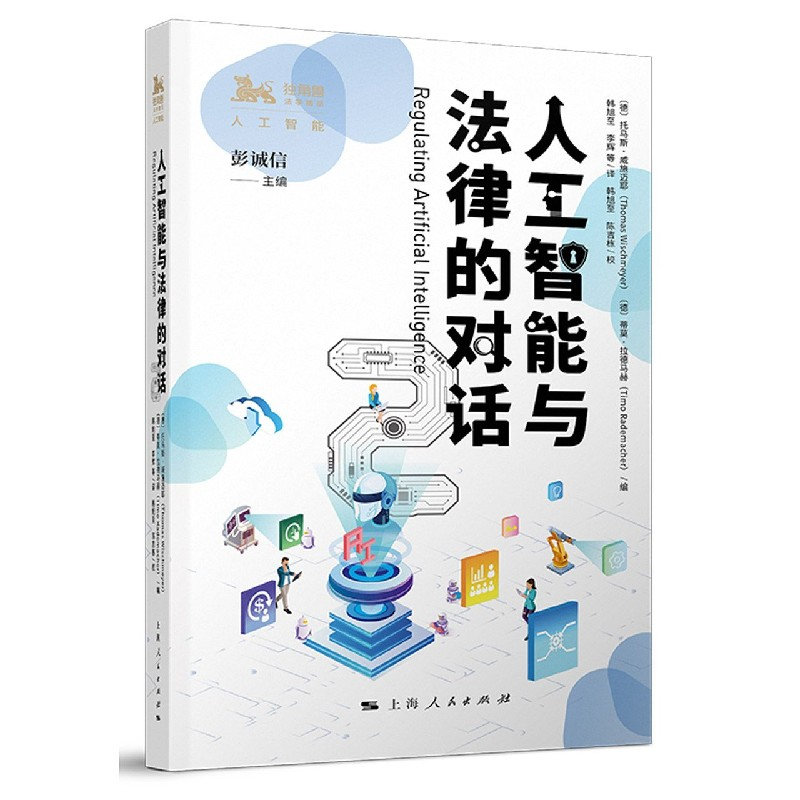 音像人工智能与法律的对话(2)/独角兽法学精品