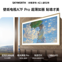 创维电视 85A7F Pro 85英寸壁纸电视Mini LED 哑光屏显超薄无缝贴墙 护眼认证
