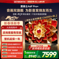 创维电视A6F Pro+ 85英寸智能平板电视机3600分区QD-Mini LED 液晶游戏 85吋国家补贴 A6F+