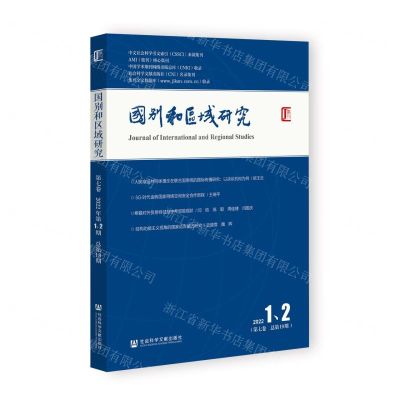 [N]国别和区域研究(2022 12第7卷总第19期)-9787522825601
