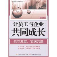 正版新书]让员工与企业共同成长李旭升9787546327754