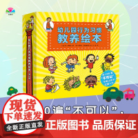 幼儿园行为习惯教养绘本 全8册2-3-4-5-6岁 儿童亲子阅读绘本图画故事书幼儿常见生活场景行为好习惯养成绘本宝宝入园