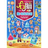 宝宝最爱玩的贴纸书:右脑趣味贴贴画(4-5岁)