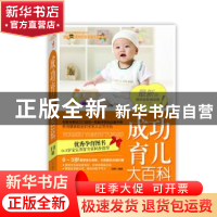 正版 成功育儿大百科:最新版 刘婷编著 中国纺织出版社 978750648