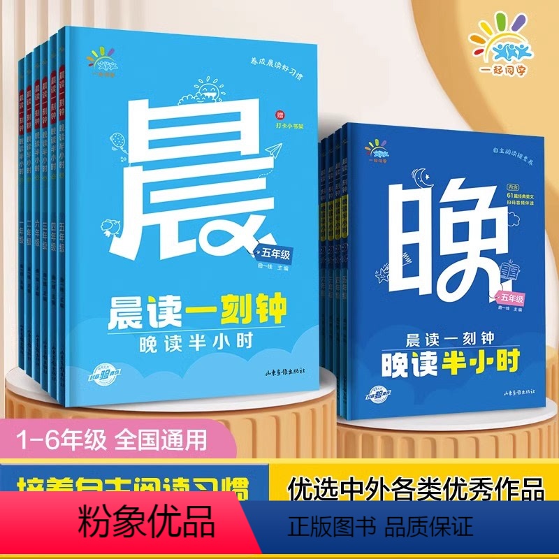 2本[晨读一刻钟 晚读半小时] 小学一年级 [正版]2024新版 晨读一刻钟晚读半小时小学一年级二年级上三年级四年级五年