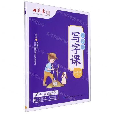 [N]小学生写字课(6下)-9787571202699