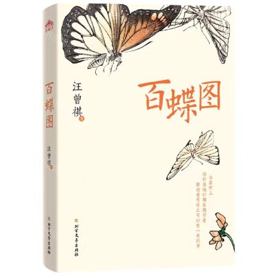 [N]百蝶图-9787531755159