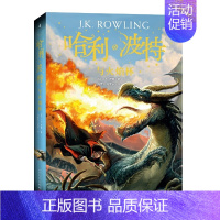 [正版] 赠书签 哈利·波特与火焰杯 J.K.罗琳 新英国版封面平装版 外国儿童文学经典 人民文学出版社