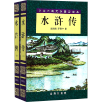 醉染图书水浒传(全2册)9787508208121
