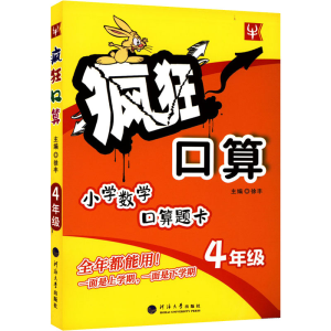 [M]疯狂口算 4年级-9787563054183