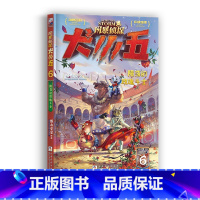 陨落的玫瑰斗士 [正版]陨落的玫瑰斗士 风暴侦探犬小五系列第6册 悟小空空 大型原创动物侦探小说科普百科漫画书侦探悬疑