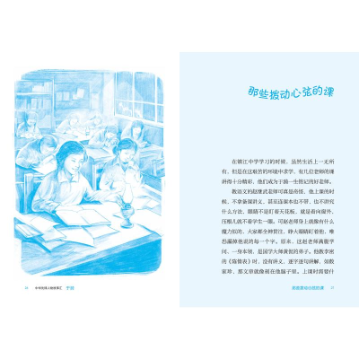 [M]于漪 在讲台上用生命歌唱-9787544878869