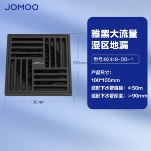 九牧(JOMOO)地漏铜合金大流量地漏卫生间浴室洗衣机淋浴厨房带滤网92448/92449/92452