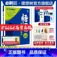 物理 全国通用 [正版]2025新版悟真题物理真题分类集训高考必刷题真题全刷五年真题高考一轮复习总复习资料
