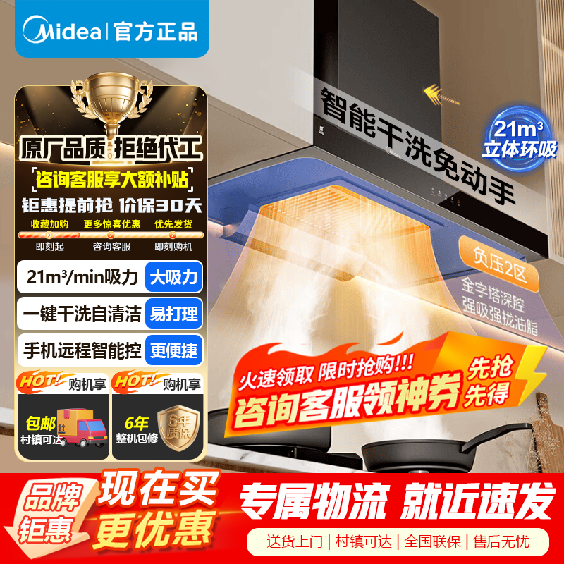 [官方正品]美的抽油烟机家用自动清洗欧式21m³风量吸油烟机顶吸抽烟机脱排油烟机CXW-268-T201