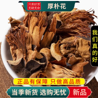 甄选厚朴花100克干货川朴花调羹花另售玳玳花茶合欢花9260