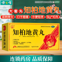 东方知柏地黄丸10丸滋阴降火阴虚火旺潮热盗汗口干咽痛耳鸣遗精