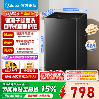[官方旗舰店]美的全自动波轮洗衣机家用10公斤大容量 健康除螨洗内筒免清洗 一级能效家电换新补贴15% MB10V56T