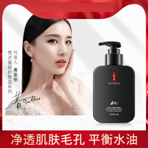 梵贞男士火山泥男士净爽洁面乳168g保湿清洁洗面奶