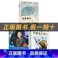 三年级《追星逐月布北斗—孙家栋的故事》《伊索寓言》《克雷洛夫寓言》+3本彩印导读单 [正版]三年级伊索寓言白海豹丛书[古