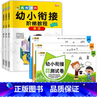 [6本]幼小衔接测试卷+幼小衔接英语 [正版]幼小衔接试卷测试卷一日一练全套语文数学拼音识字练习题大班练习册幼升小启蒙思