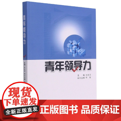 青年领导力