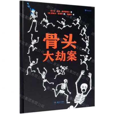 [N]骨头大劫案(精)-9787535688729