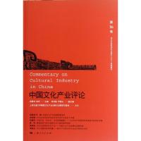 [M]中国文化产业评论 第16卷-9787208109698