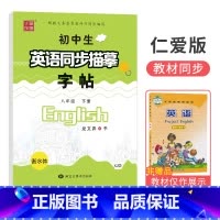 [湘教版/仁爱版]八年级下册 [正版]衡水体字帖英语初中七八九年级下册上册同步练字帖人教版外研仁爱版笔墨先锋初一三二中考