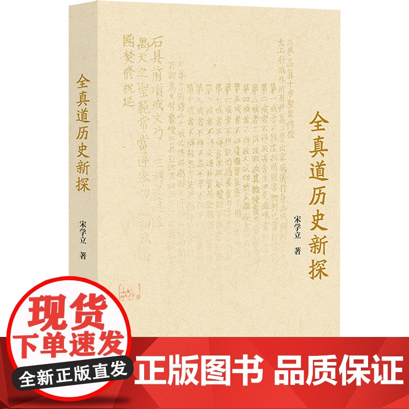 全真道历史新探