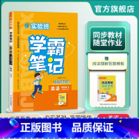 英语 四年级上 [正版]2024年秋 小学实验班学霸笔记四年级英语上册人教版 春雨教育4年级上册RJPEP版笔记重难点方