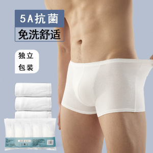 -席迈娜一次性内裤男士平角纯棉裆无菌独立包装行出差免洗男款日抛裤