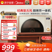 美的(Midea)小滋味微烤炸一体机家用变频台式微波炉烤箱空气炸不锈钢内胆一级能效古典风23L(F23G3)