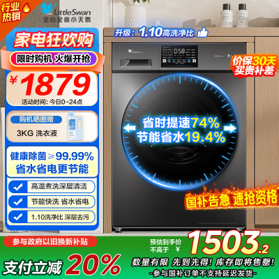 [苏宁自营]小天鹅滚筒洗衣机全自动变频10公斤大容量家用羽绒服洗除菌除螨 [洗净比1.1新款]23pro