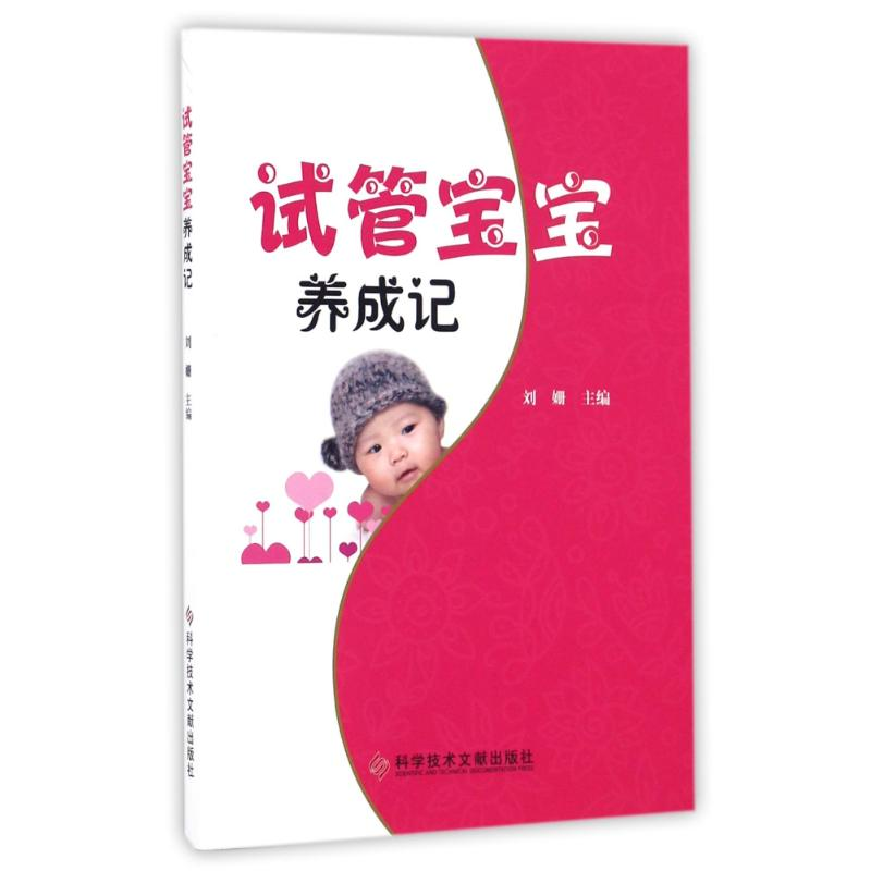 音像试管宝宝养成记刘珊
