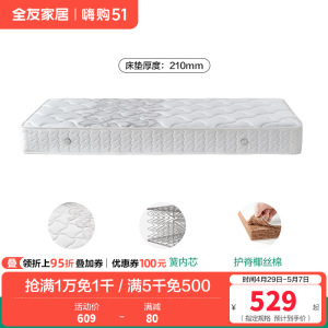 全友家居护脊椰丝棉卧室家用租房宿舍单人弹簧床垫