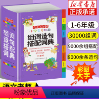 [正版]2024年小学生多功能组词造句搭配词典拟声词关联词词语常用训练手册小学字典现代汉语多功能实用成语工具书大全版