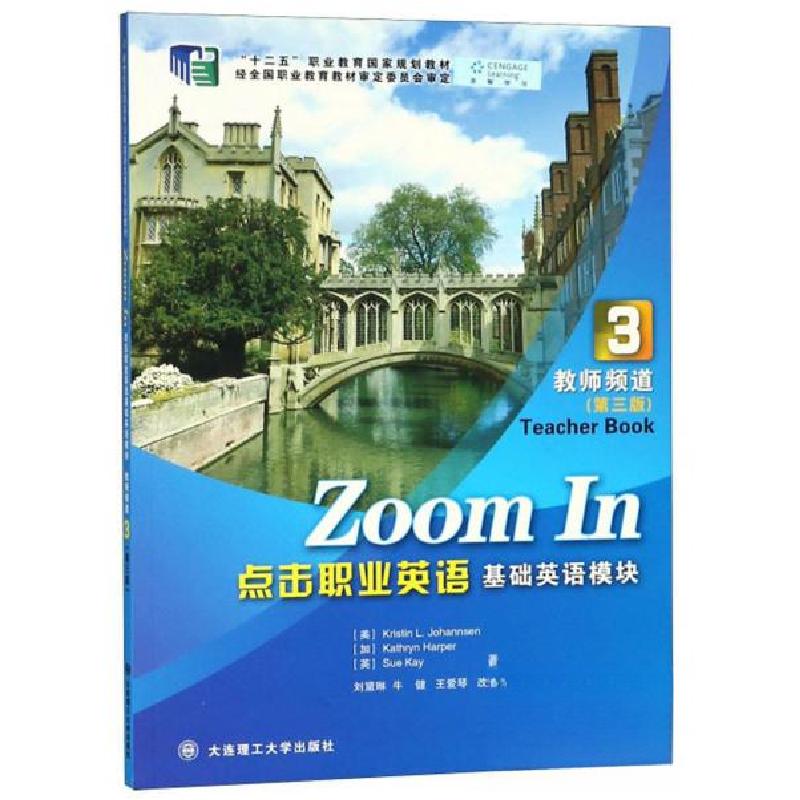 正版新书]点击职业英语(基础英语模块3 教师频道 第3版)/“十