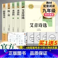 全套5本]艾青诗选+水浒传+简爱+儒林外史 [正版]儒林外史 简爱 原著人民教育出版社完整版2册无删减九年级下册必读名著