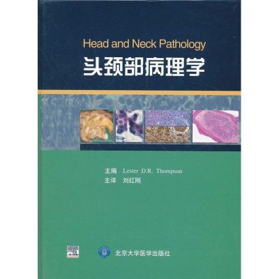 [M]头颈部病理学-9787811163445