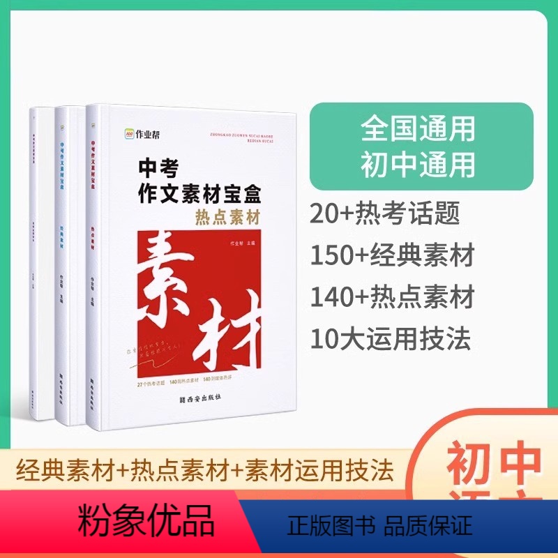 中考作文素材宝盒 [正版]作业帮 中考作文素材宝盒 中考语文满分作文素材模板宝盒 初中议论文经典素材大全写作指导与素材热