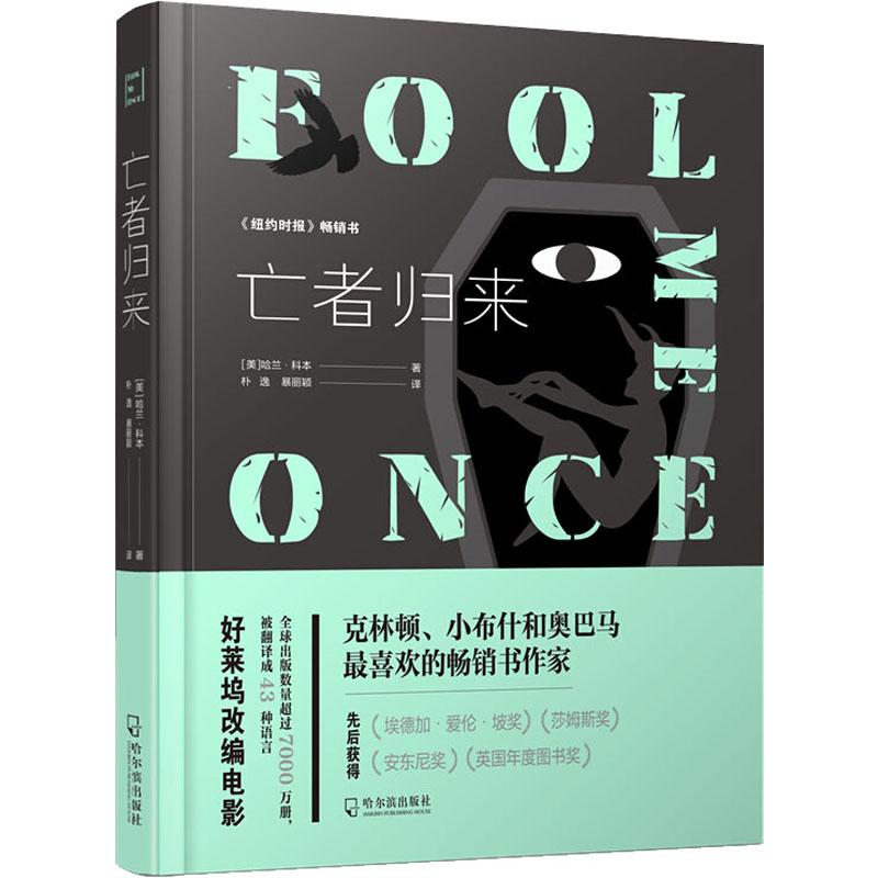 [M]亡者归来-9787548446910