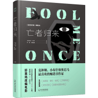 [M]亡者归来-9787548446910