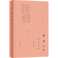 醉染图书李白诗歌鉴赏辞典(珍藏本)9787532655434